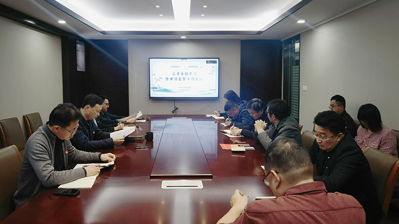 香山古建召開廉潔監(jiān)督工作專題會(huì)議